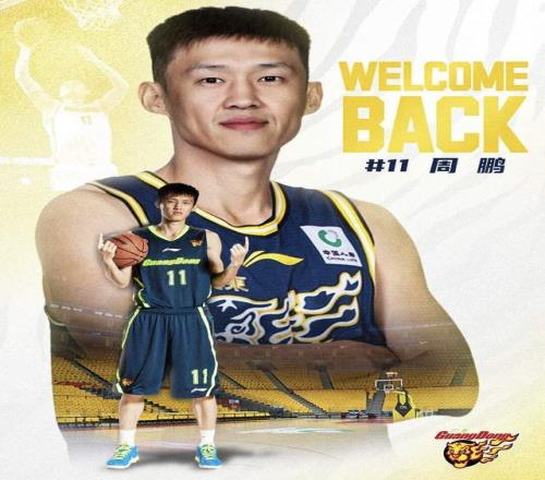 周鹏1年合同签约广东男篮！时隔4年回归开启第21季，成主帅储备