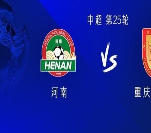 河南vs铜梁龙：五外援PK全华班吴梓桐首发
