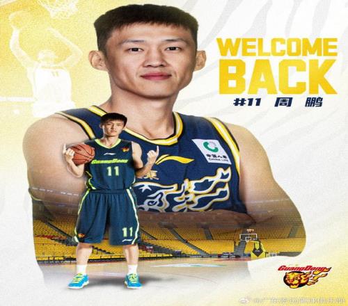 CBA周鹏回归广东男篮,签下一年球员合同