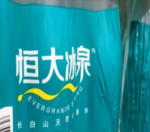 许家印倒了，恒大冰泉还活着