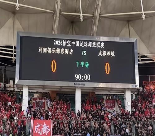 体坛：赛后成都将帅比较平静，普遍认为“一分并非不可接受”