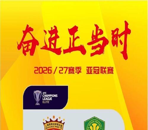 官方：中足联发文祝福4队出征新赛季亚冠