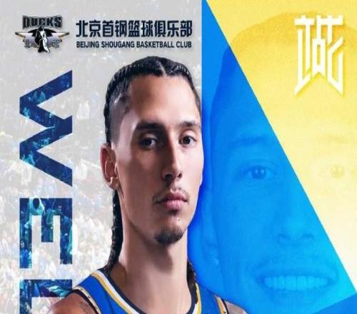 北京首钢官宣！前NBA勇士队球员加盟，新赛季三名外援全部确定
