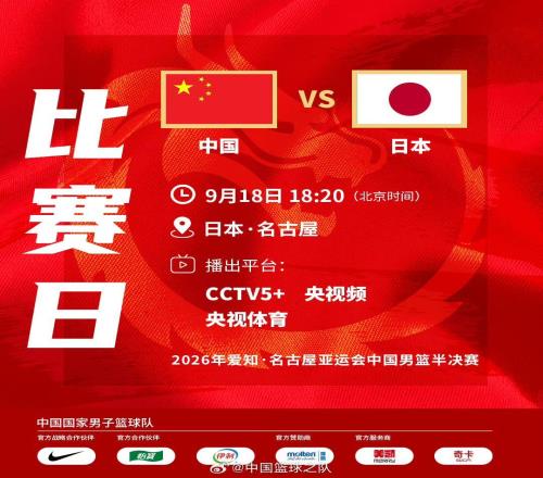 亚运前瞻男篮半决赛迎中日对决，内线高度与主场速度的终极博弈，廖三宁能否延续神勇表现