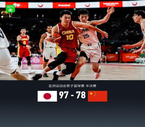 中国男篮7897不敌日本无缘亚运会决赛，胡金秋14分，崔永熙13分6板