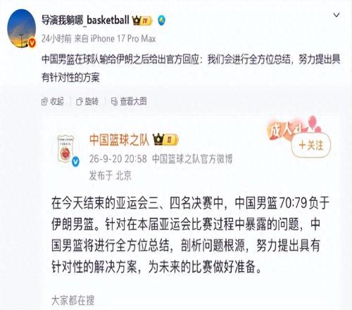 尘埃落定！男篮9分不敌伊朗无缘奖牌，主帅郭士强下课悬念揭晓