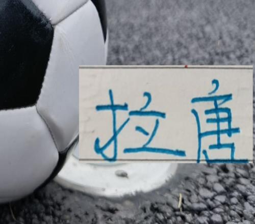这3年来冬窗标王！山东泽卡北京国安达万申花拉唐谁更加出色点！