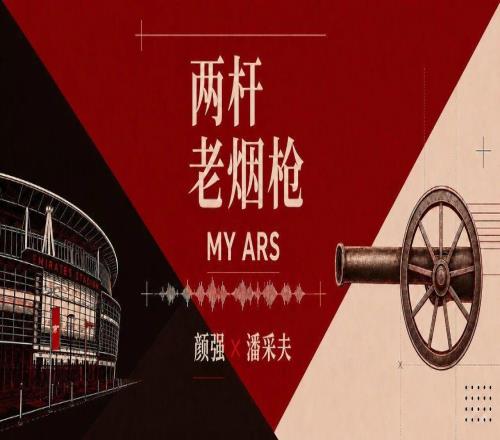 【文字版】第7季Vol.18曼城狂拨114，骆明细说金球奖丨两杆老烟枪